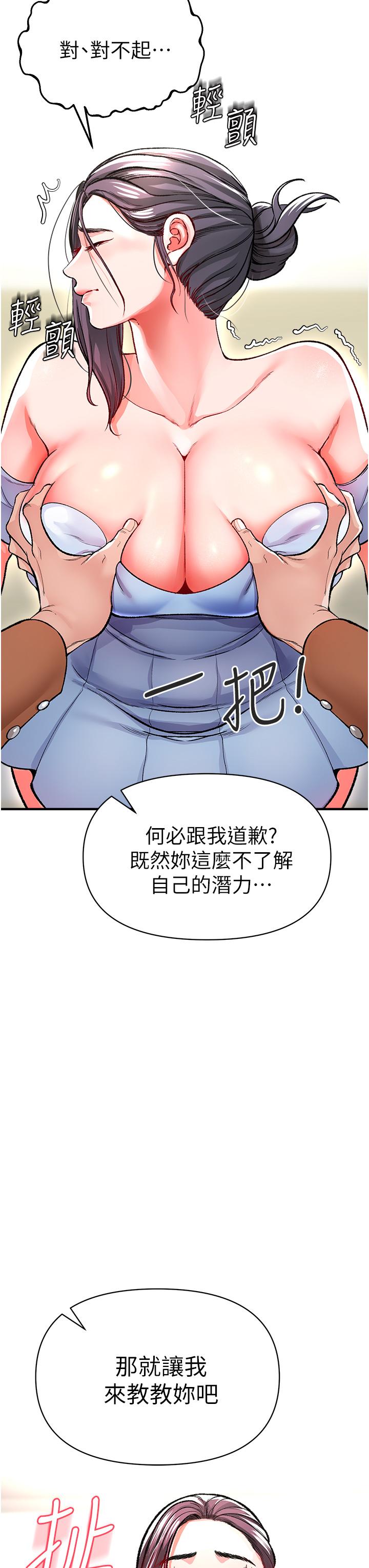 《私刑刺客》漫画 第12話-像狗一樣任人上