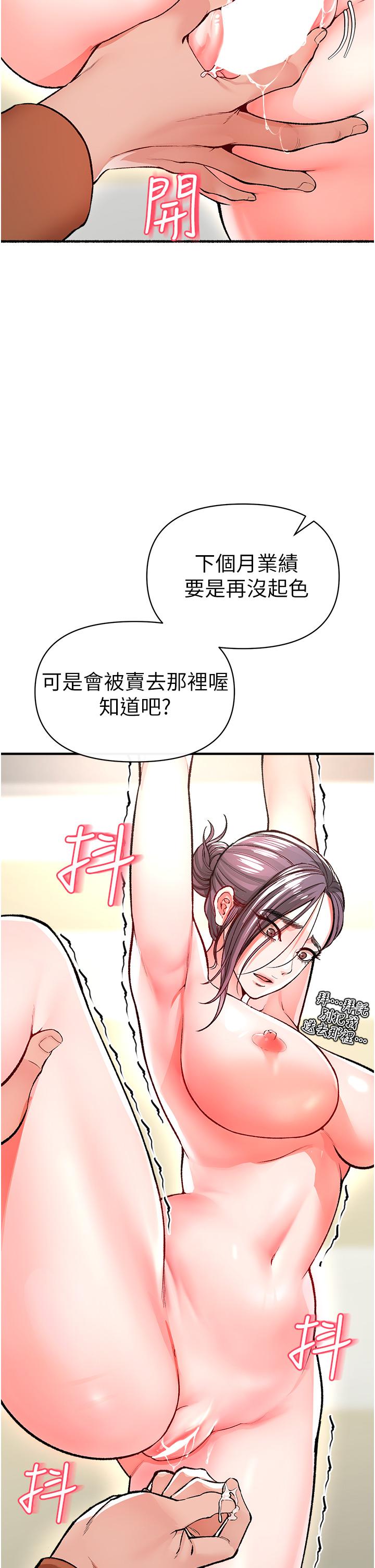 《私刑刺客》漫画 第12話-像狗一樣任人上