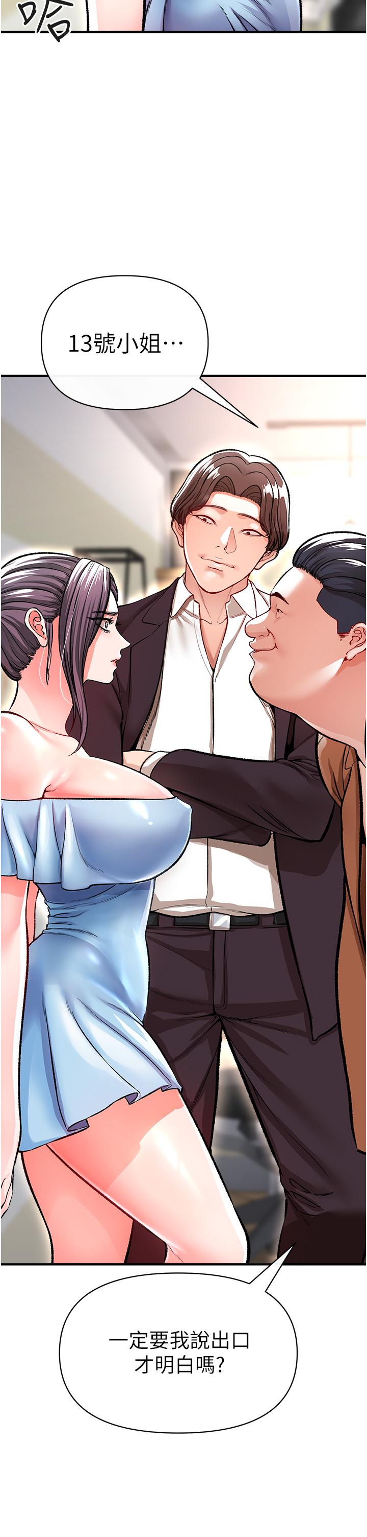 《私刑刺客》漫画 第12話-像狗一樣任人上