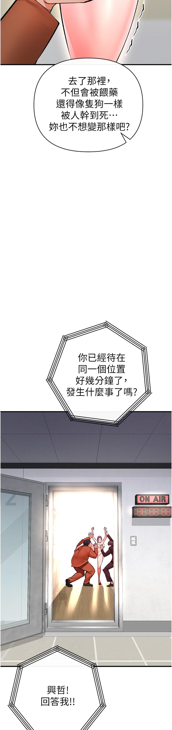 《私刑刺客》漫画 第12話-像狗一樣任人上