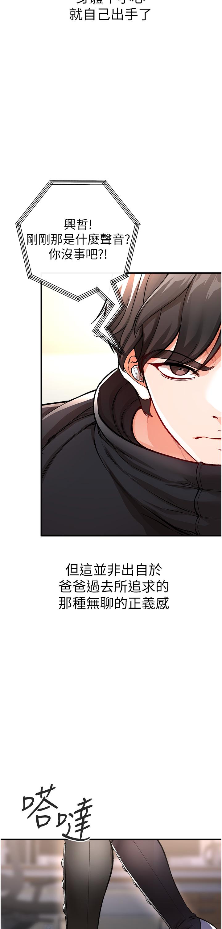 《私刑刺客》漫画 第12話-像狗一樣任人上