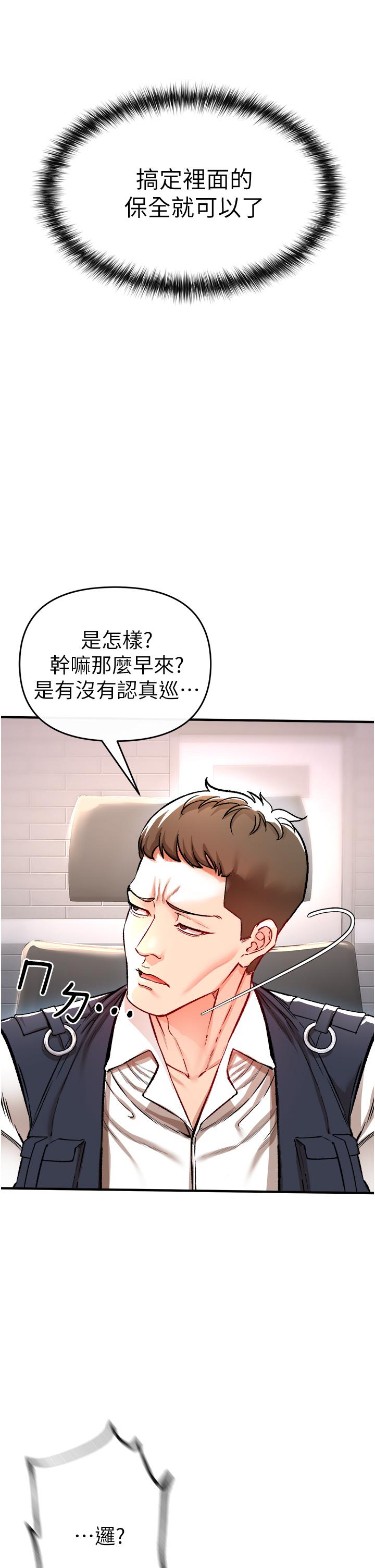 《私刑刺客》漫画 第12話-像狗一樣任人上