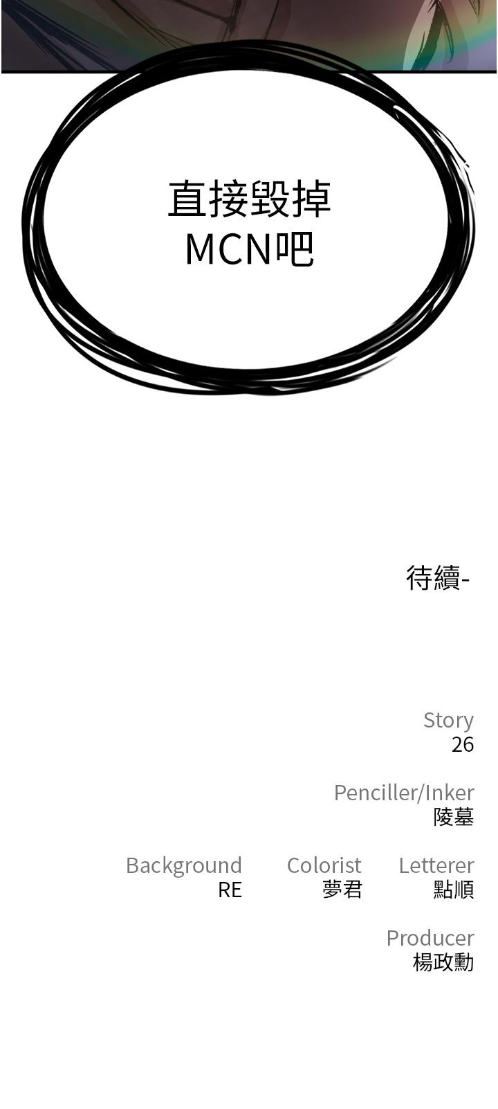 《私刑刺客》漫画 第12話-像狗一樣任人上