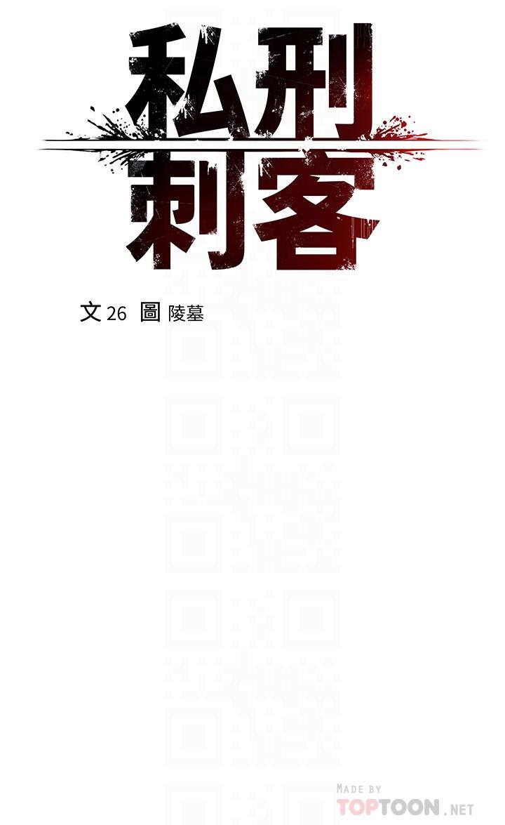 《私刑刺客》漫画 第12話-像狗一樣任人上