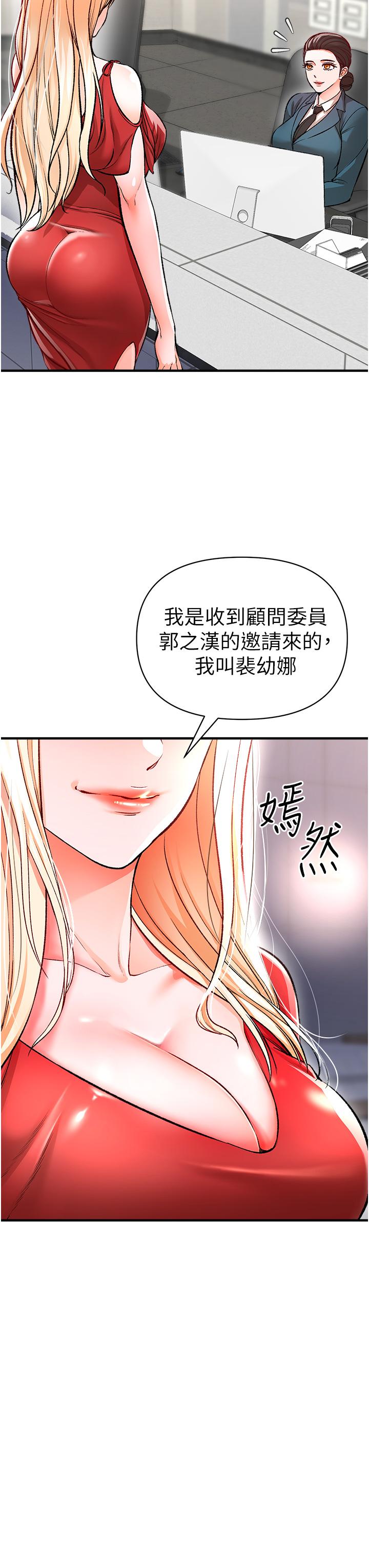 《私刑刺客》漫画 第12話-像狗一樣任人上