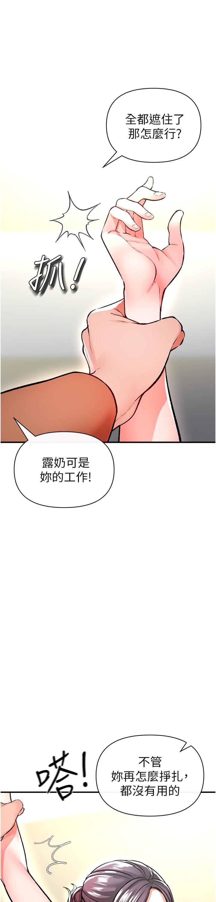 《私刑刺客》漫画 第12話-像狗一樣任人上