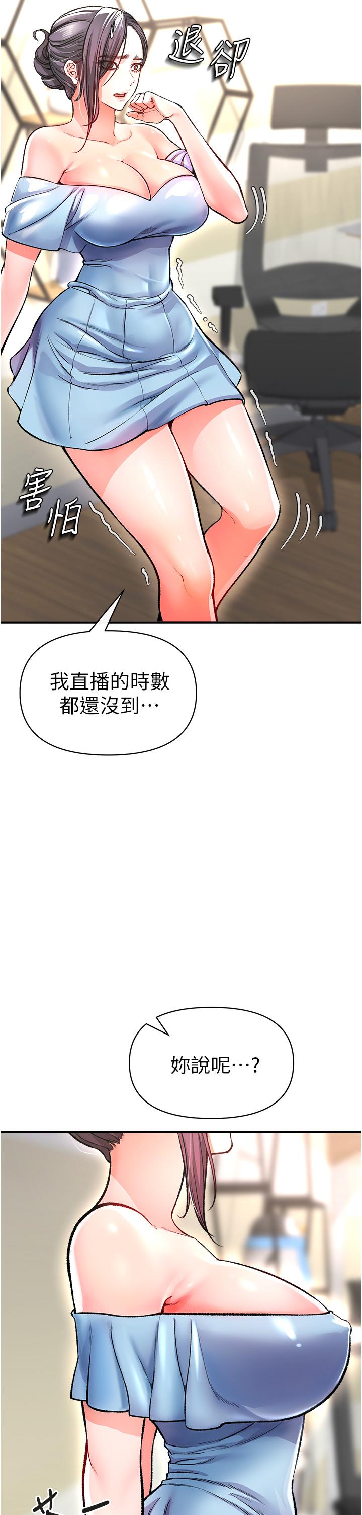 《私刑刺客》漫画 第12話-像狗一樣任人上