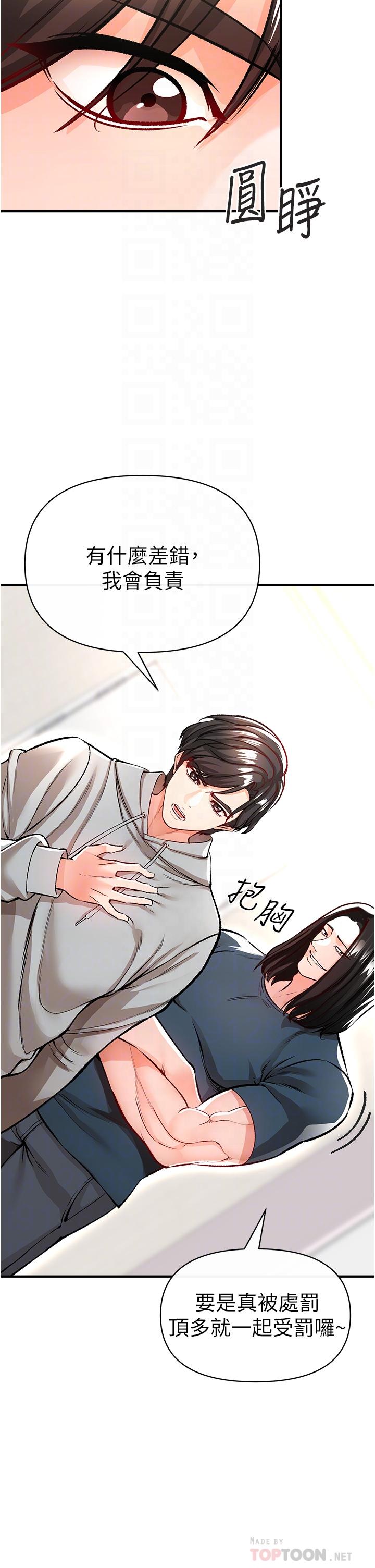 《私刑刺客》漫画 第12話-像狗一樣任人上