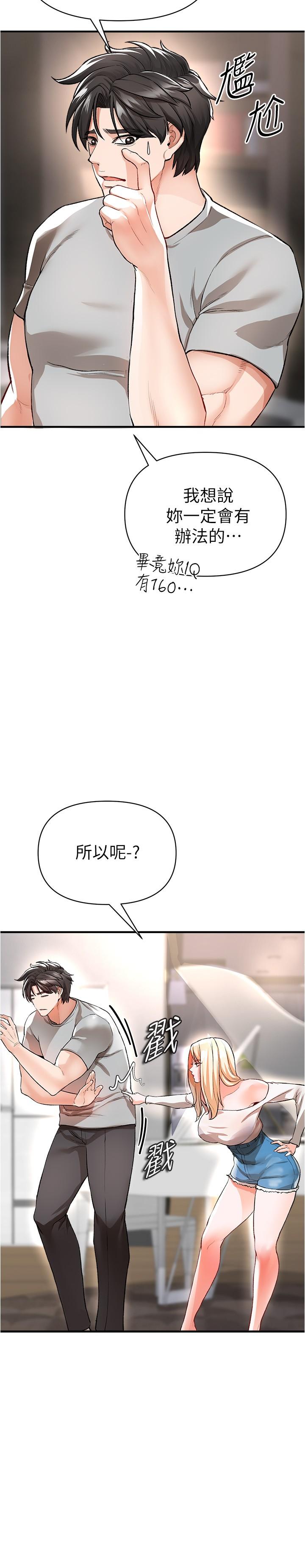 《私刑刺客》漫画 第14話-你能為了我犧牲到哪一步？
