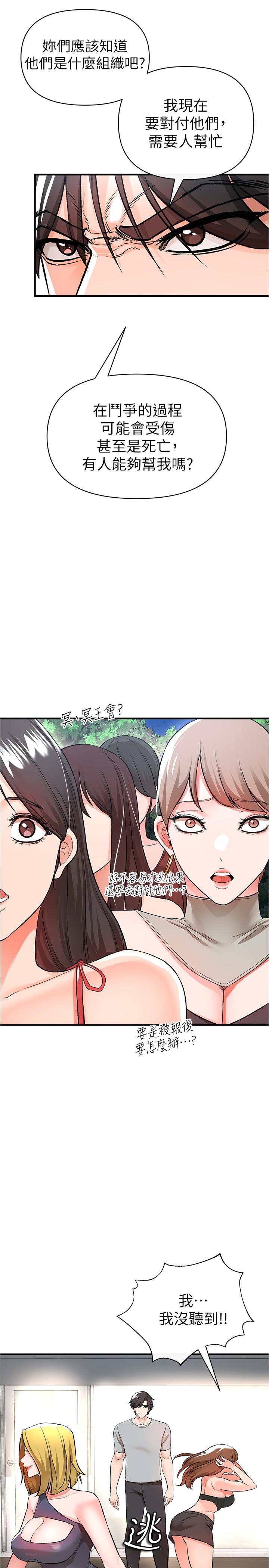 《私刑刺客》漫画 第14話-你能為了我犧牲到哪一步？