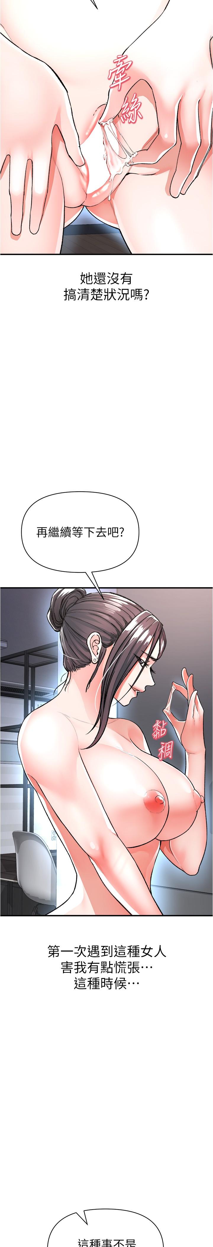 《私刑刺客》漫画 第15話-天生淫蕩的色女