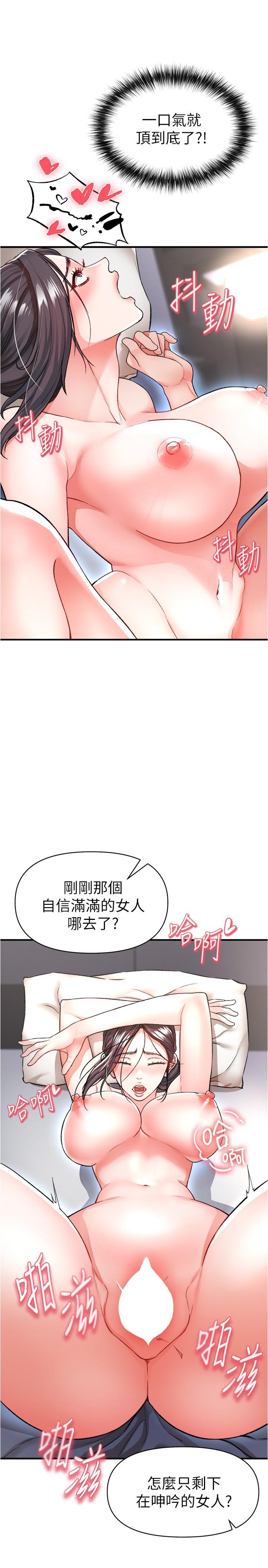 《私刑刺客》漫画 第15話-天生淫蕩的色女