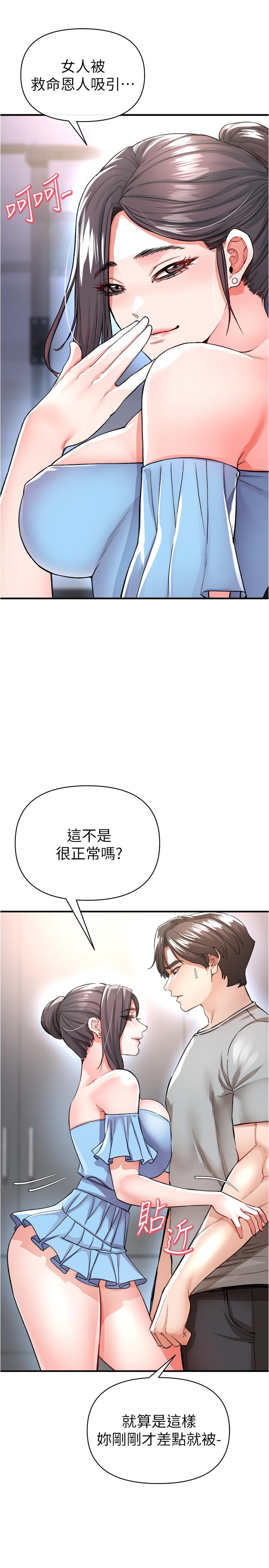 《私刑刺客》漫画 第15話-天生淫蕩的色女