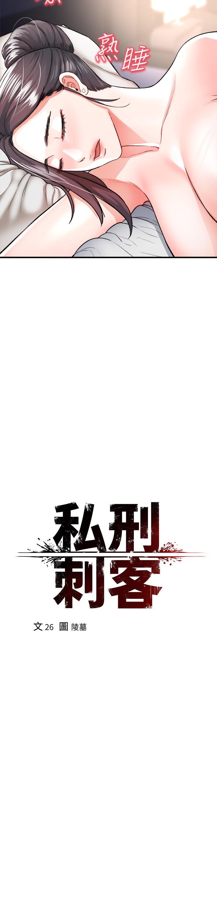 《私刑刺客》漫画 第16話-哥哥，可以饒了我嗎