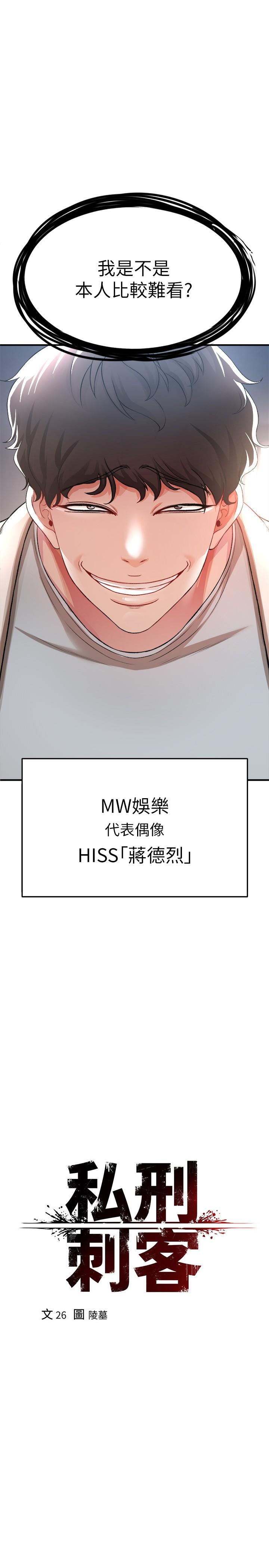 《私刑刺客》漫画 第17話-盡情抽送處女之身