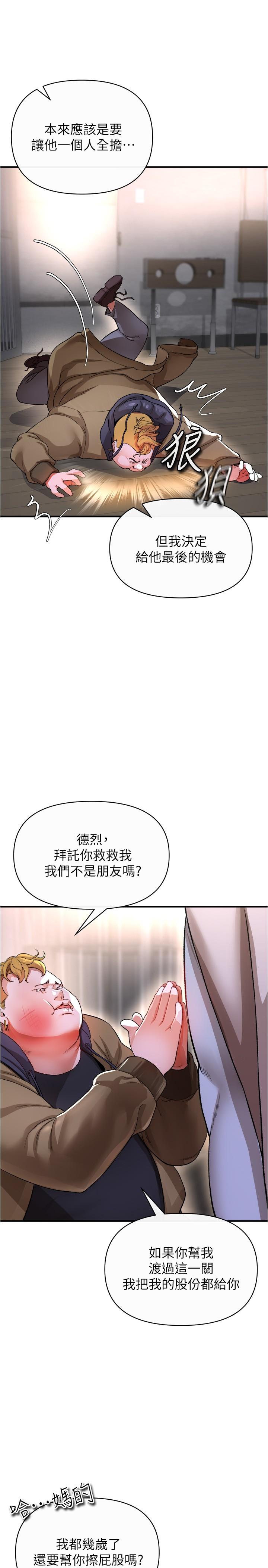 《私刑刺客》漫画 第17話-盡情抽送處女之身