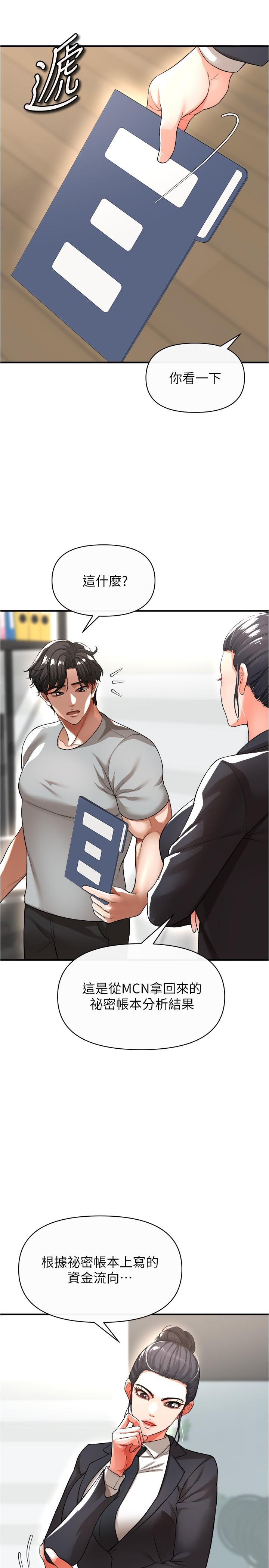 《私刑刺客》漫画 第17話-盡情抽送處女之身