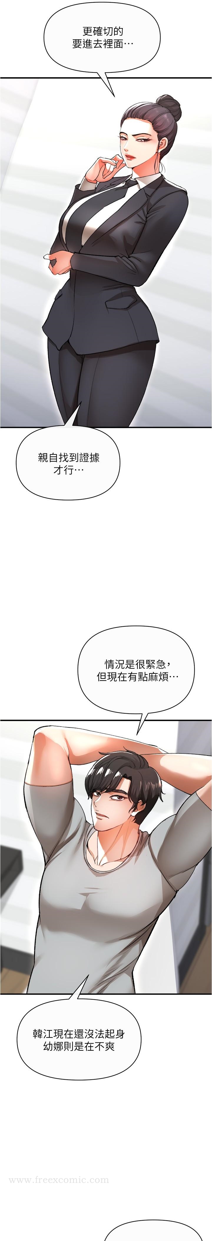 《私刑刺客》漫画 第17話-盡情抽送處女之身