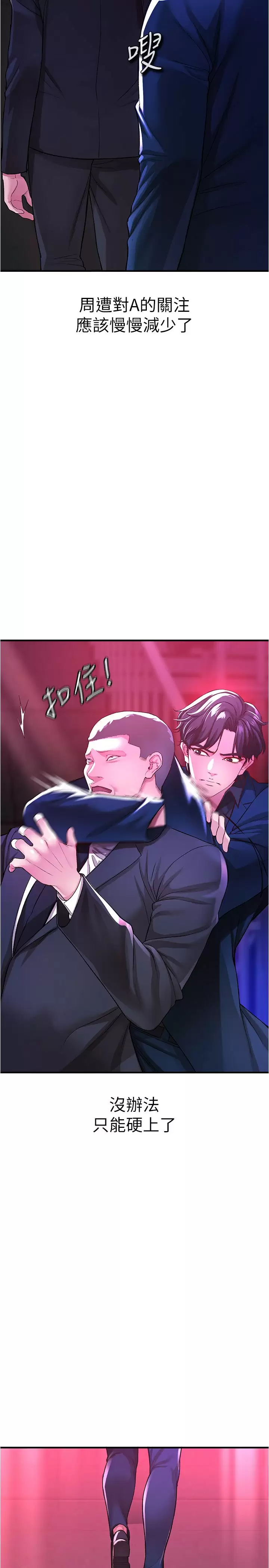 《私刑刺客》漫画 第18话-人家是第一次喔