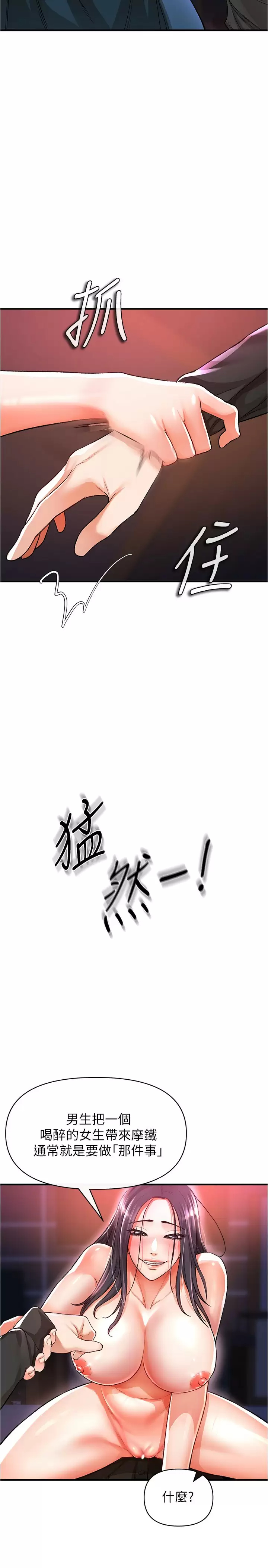 《私刑刺客》漫画 第18话-人家是第一次喔