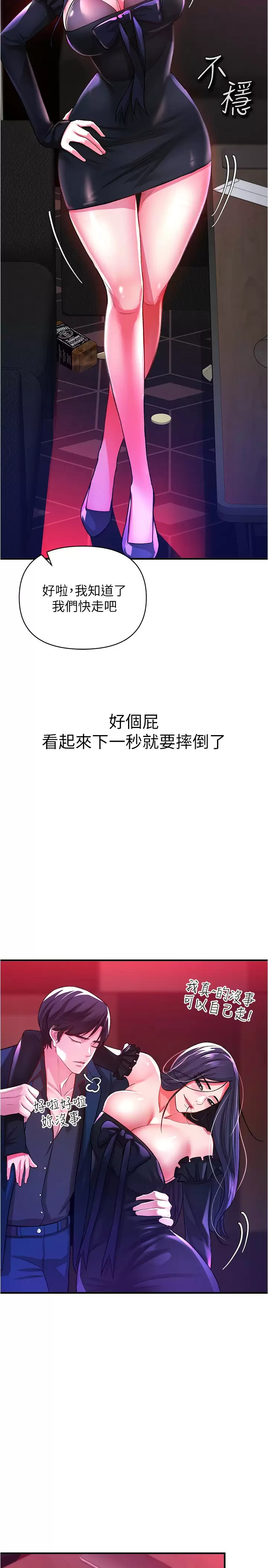 《私刑刺客》漫画 第18话-人家是第一次喔