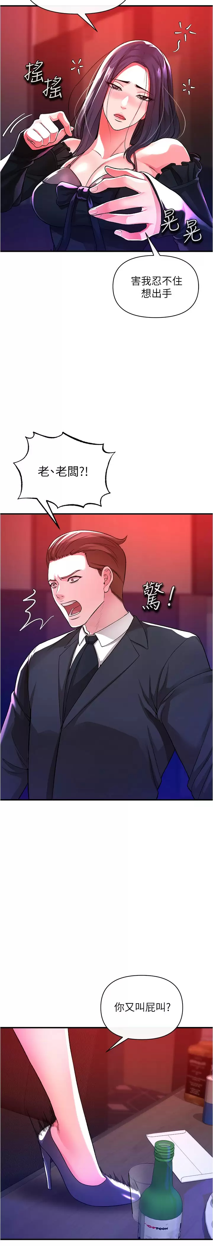 《私刑刺客》漫画 第18话-人家是第一次喔