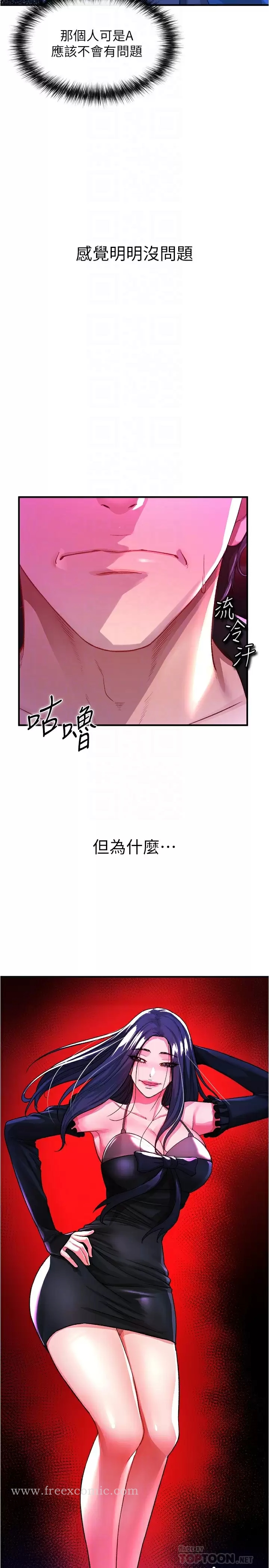 《私刑刺客》漫画 第18话-人家是第一次喔