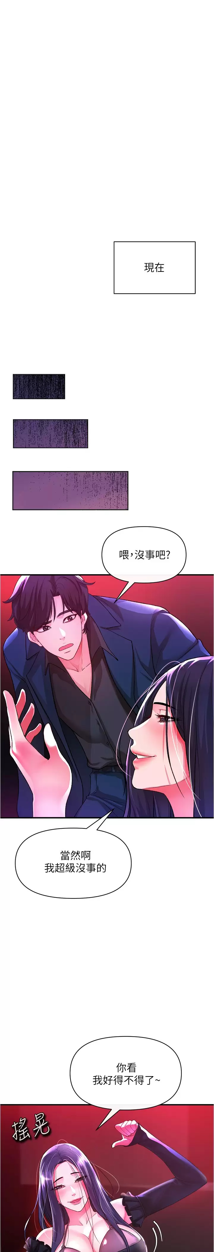 《私刑刺客》漫画 第18话-人家是第一次喔