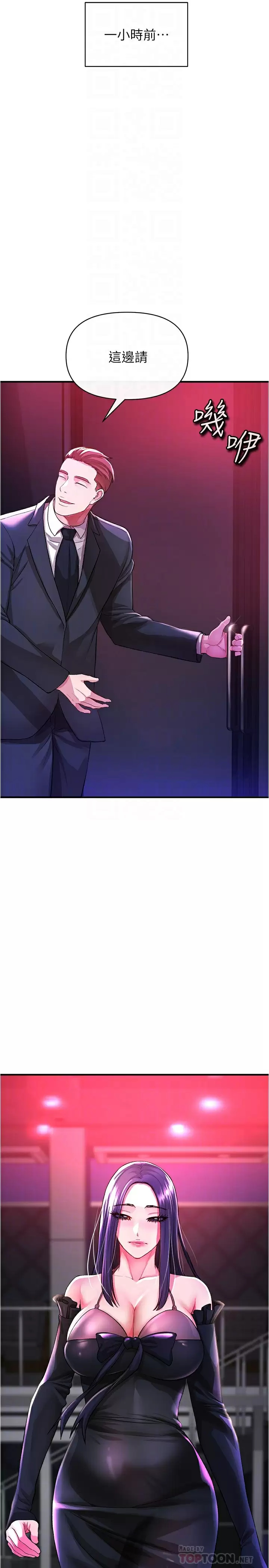 《私刑刺客》漫画 第18话-人家是第一次喔