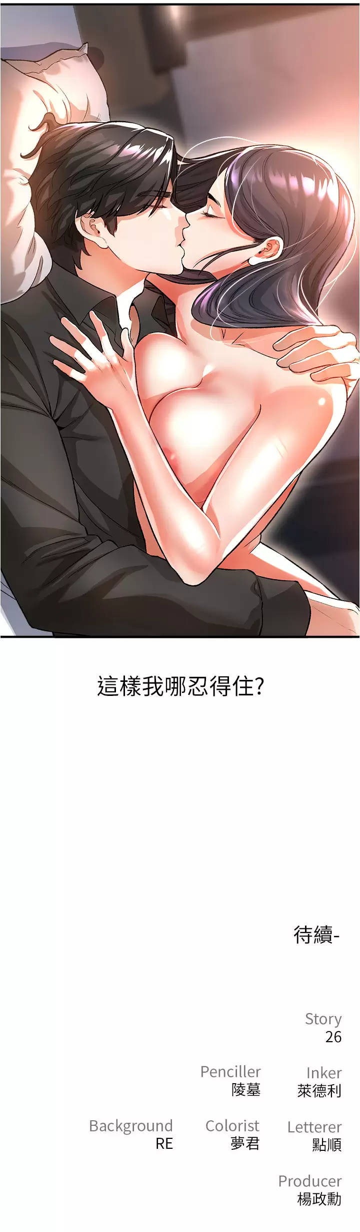 《私刑刺客》漫画 第18话-人家是第一次喔