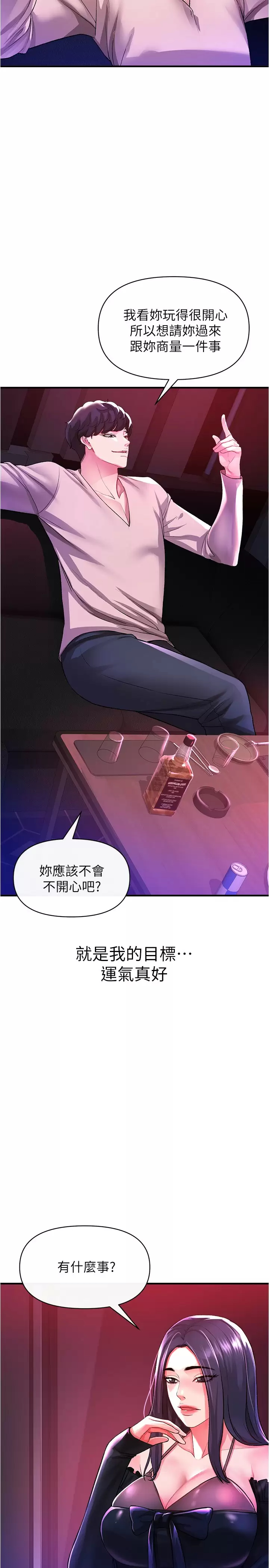 《私刑刺客》漫画 第18话-人家是第一次喔