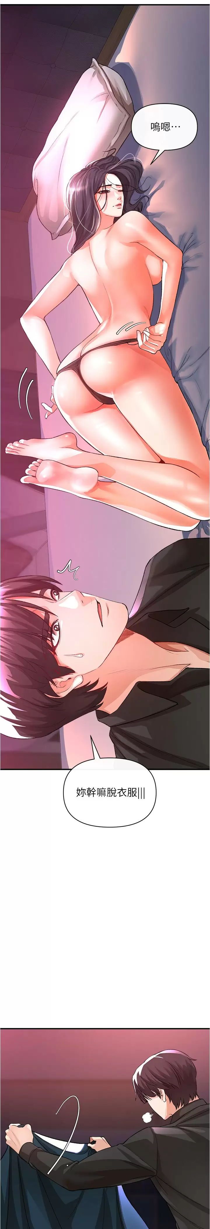 《私刑刺客》漫画 第18话-人家是第一次喔