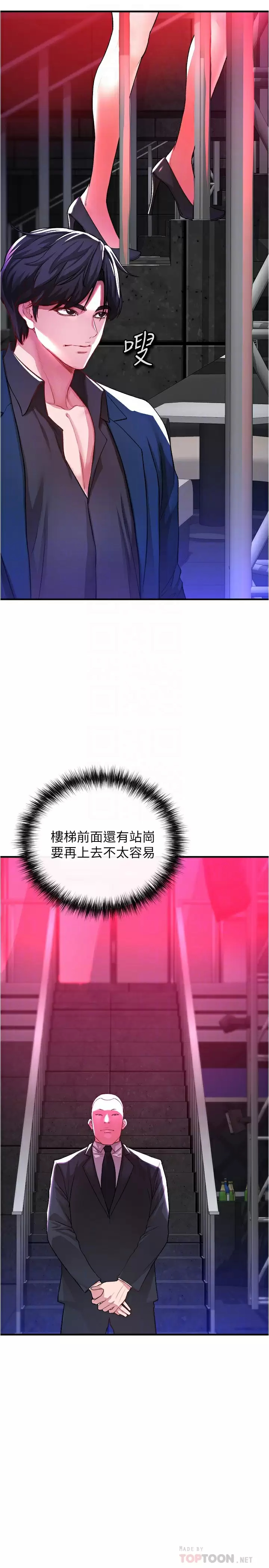 《私刑刺客》漫画 第18话-人家是第一次喔