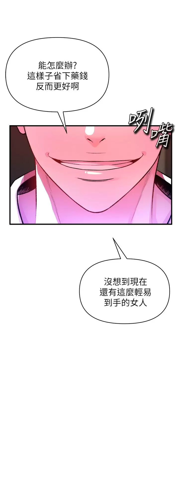 《私刑刺客》漫画 第18话-人家是第一次喔
