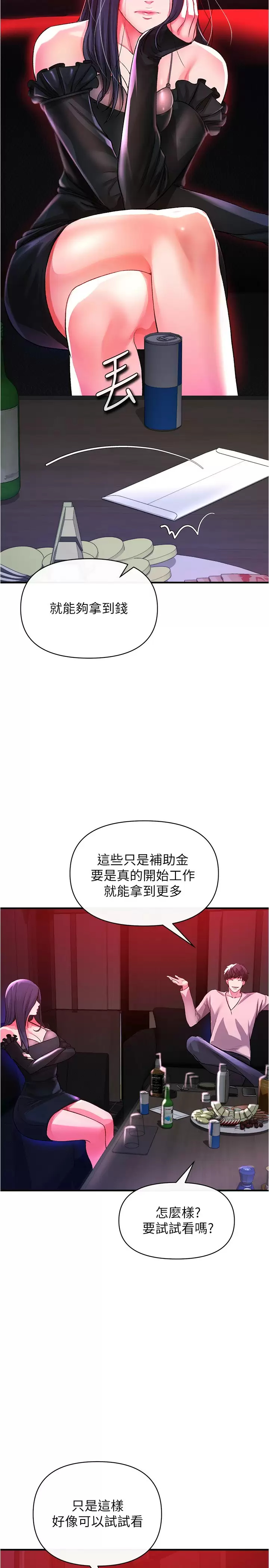 《私刑刺客》漫画 第18话-人家是第一次喔