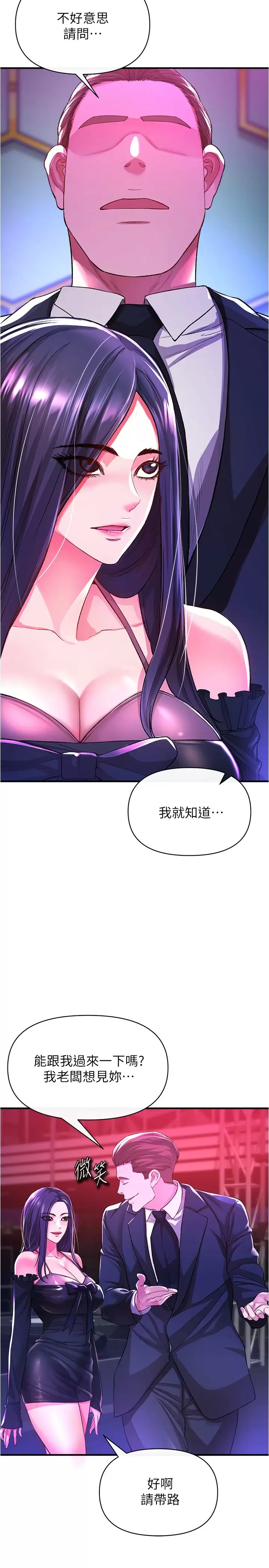 《私刑刺客》漫画 第18话-人家是第一次喔