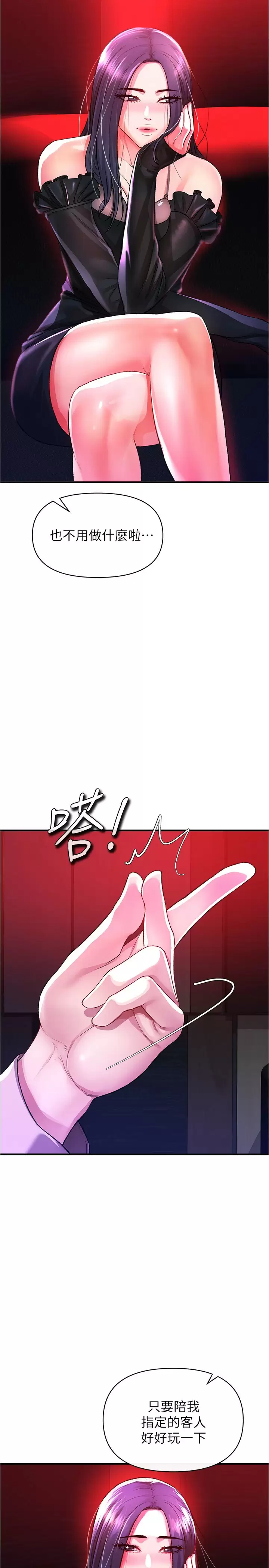 《私刑刺客》漫画 第18话-人家是第一次喔