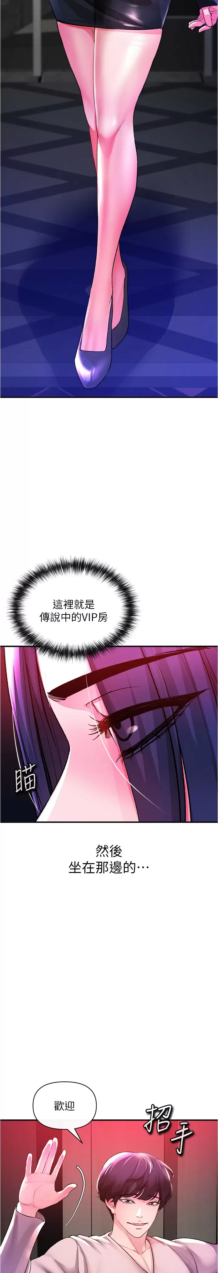《私刑刺客》漫画 第18话-人家是第一次喔