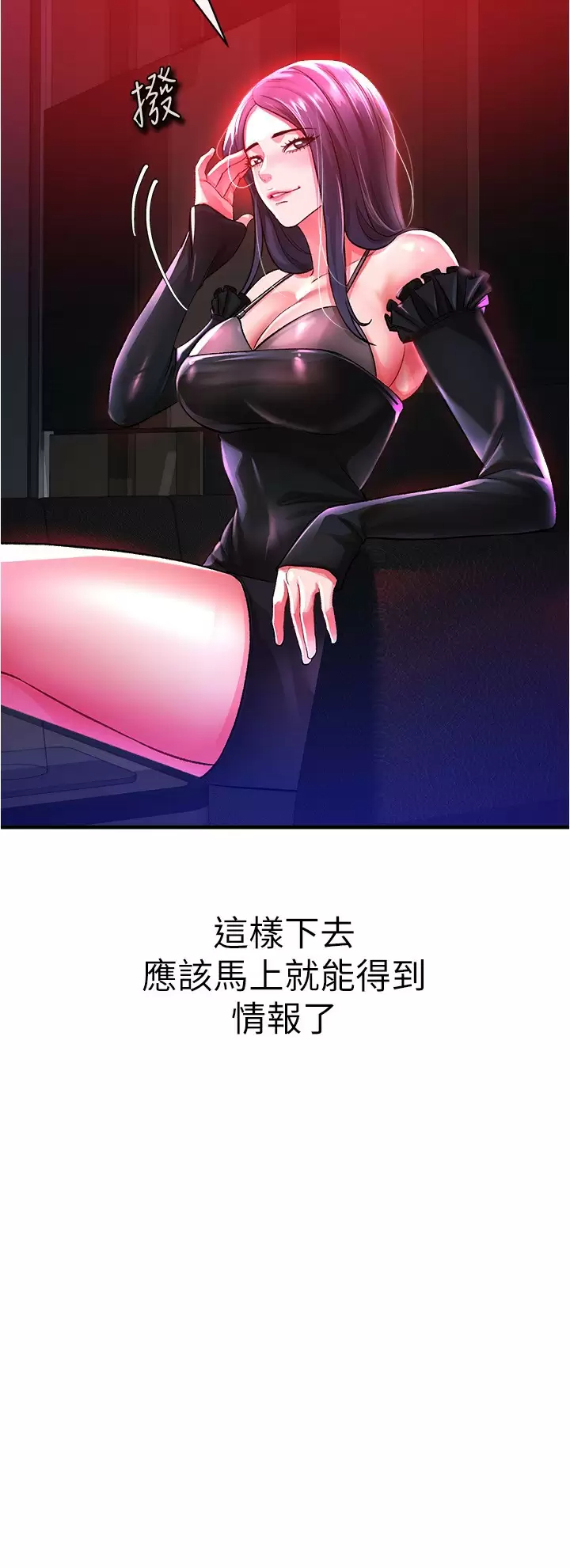 《私刑刺客》漫画 第18话-人家是第一次喔