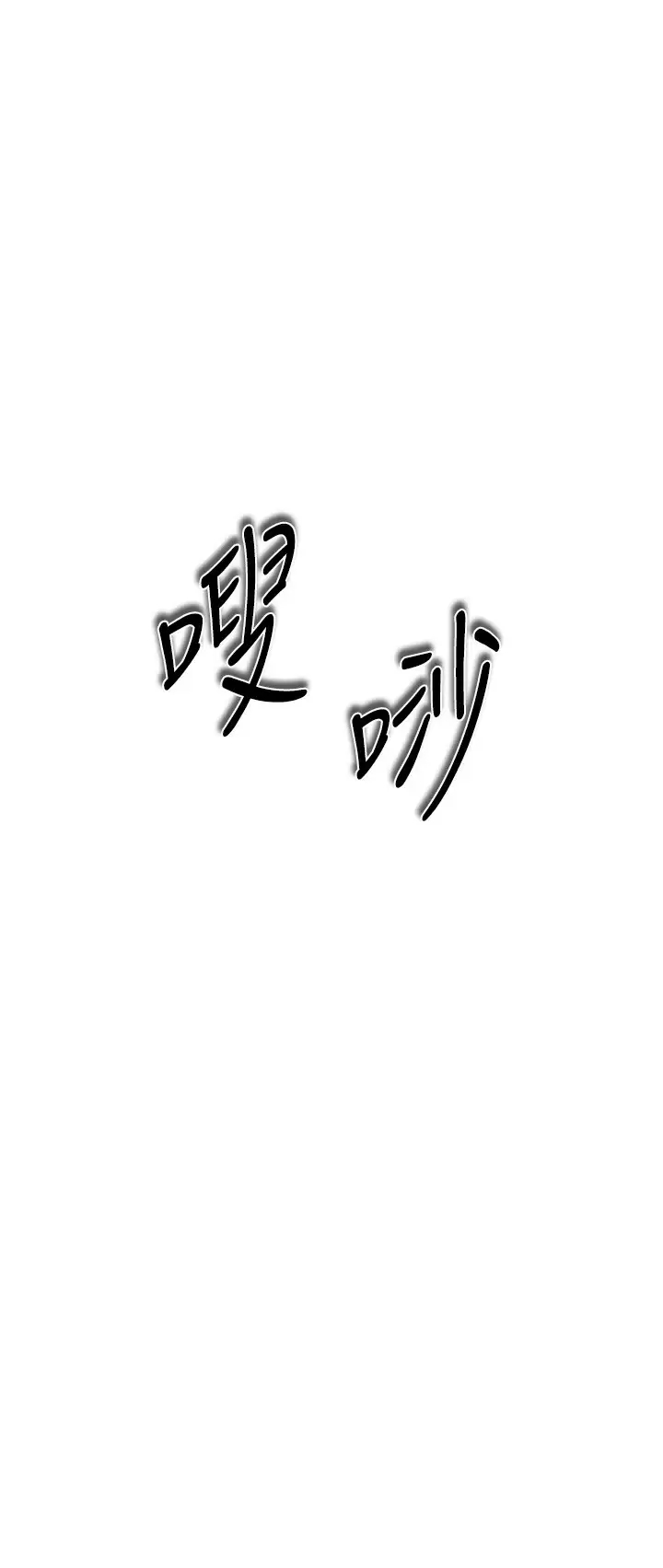 《私刑刺客》漫画 第18话-人家是第一次喔