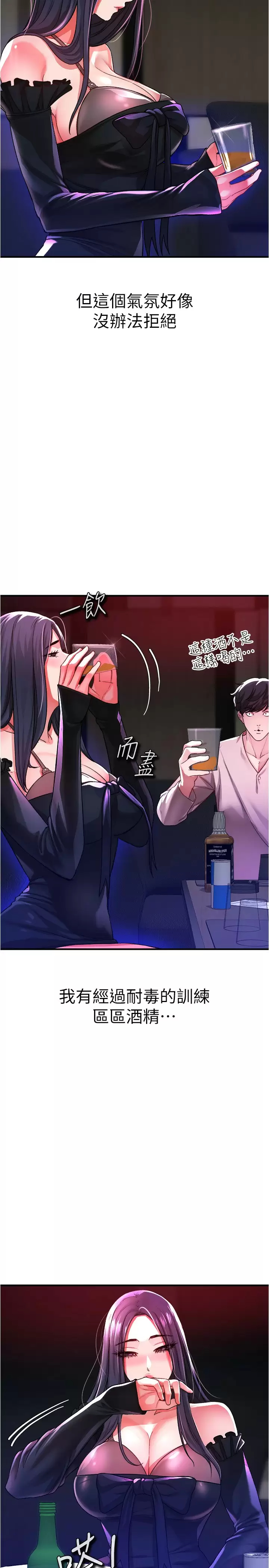 《私刑刺客》漫画 第18话-人家是第一次喔