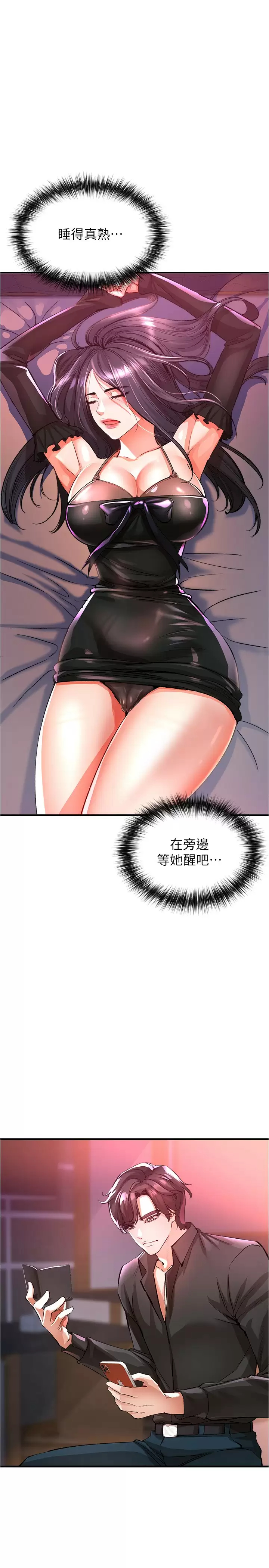 《私刑刺客》漫画 第18话-人家是第一次喔