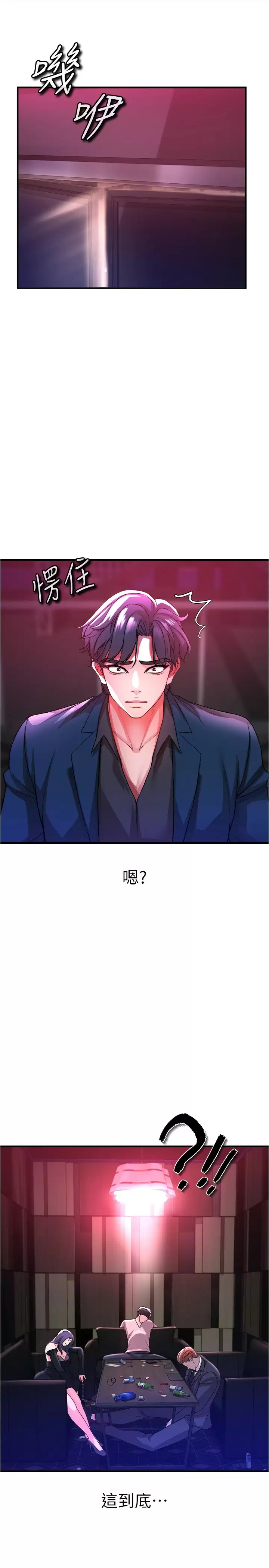《私刑刺客》漫画 第18话-人家是第一次喔