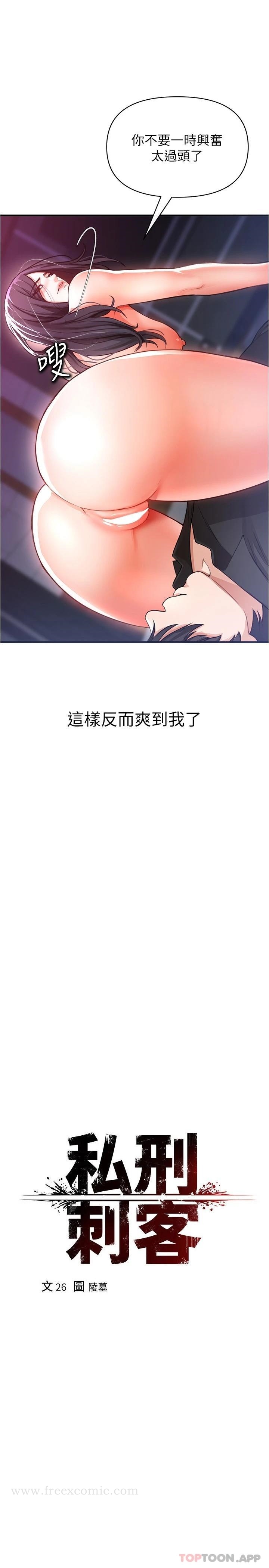 《私刑刺客》漫画 第19话-疯狂抽插充满弹性的身体