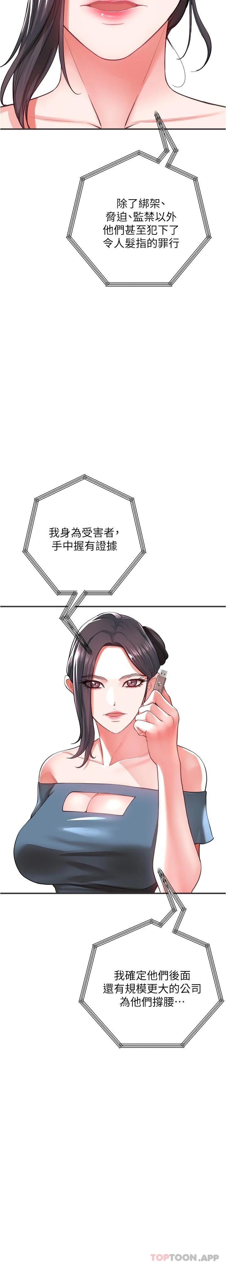 《私刑刺客》漫画 第20话-满满射进处女的体内