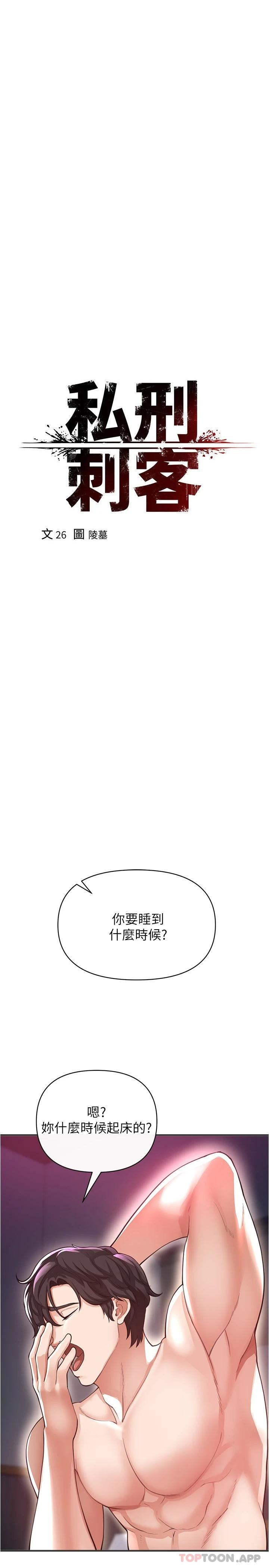 《私刑刺客》漫画 第20话-满满射进处女的体内