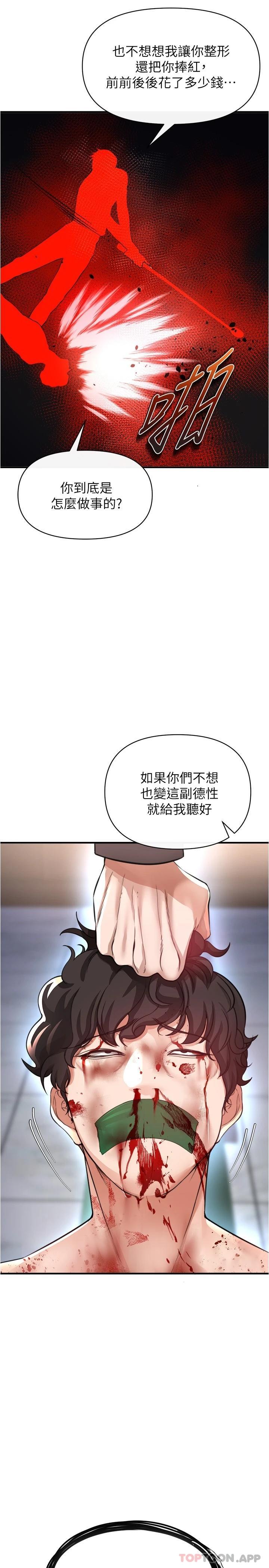 《私刑刺客》漫画 第20话-满满射进处女的体内