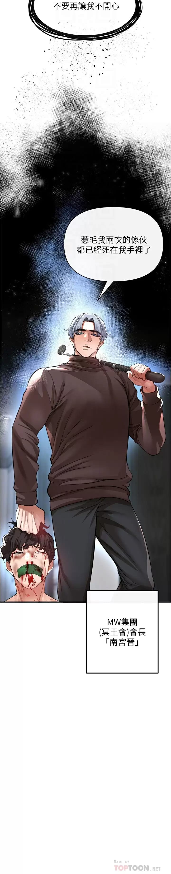 《私刑刺客》漫画 第21话-泄慾道具就要好好教训