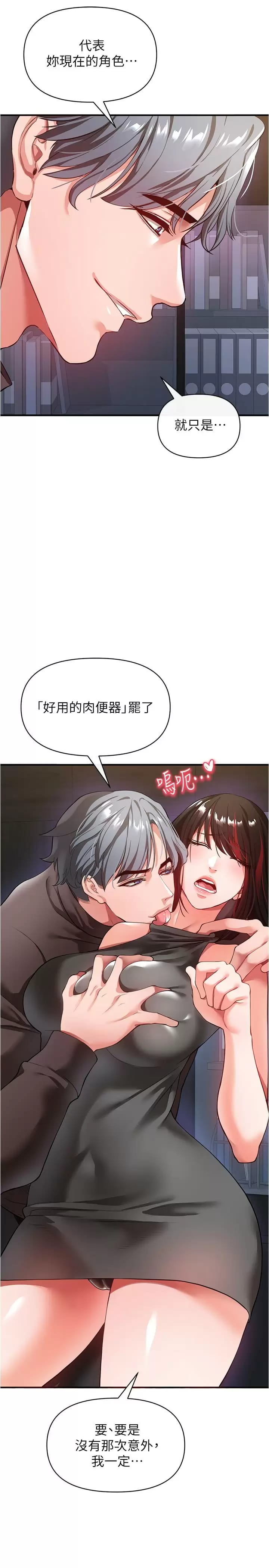 《私刑刺客》漫画 第21话-泄慾道具就要好好教训