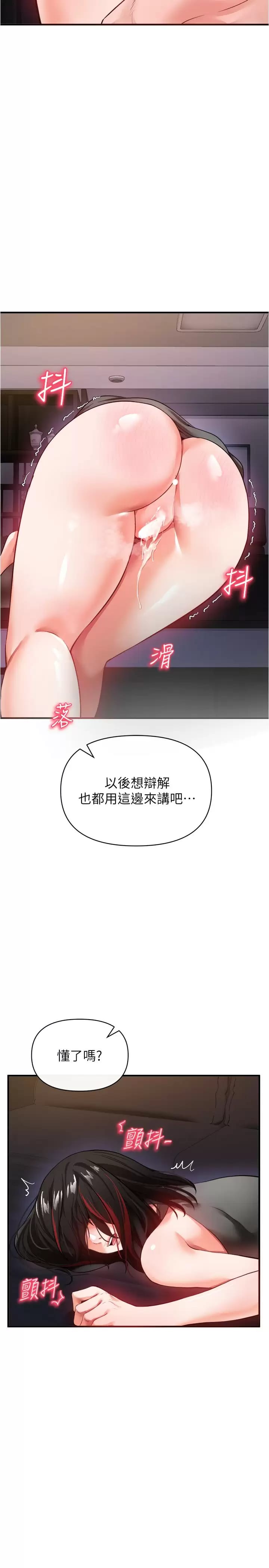 《私刑刺客》漫画 第21话-泄慾道具就要好好教训